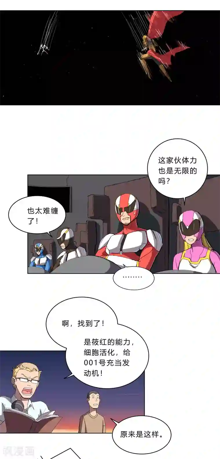 修仙者大战超能力第36话 这终归还是个热血漫画