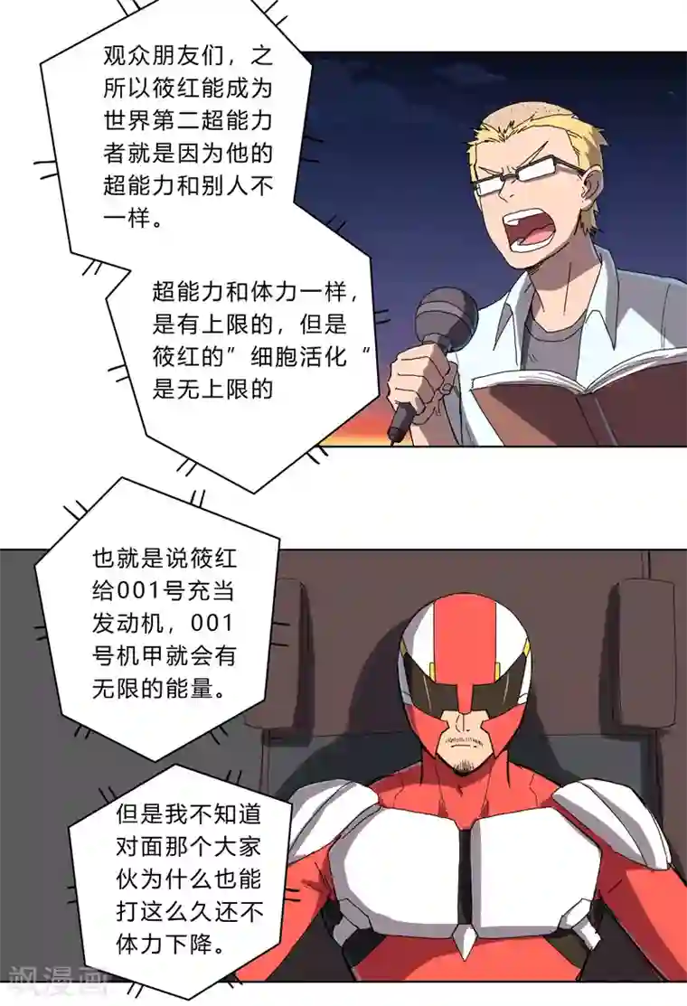 修仙者大战超能力第36话 这终归还是个热血漫画