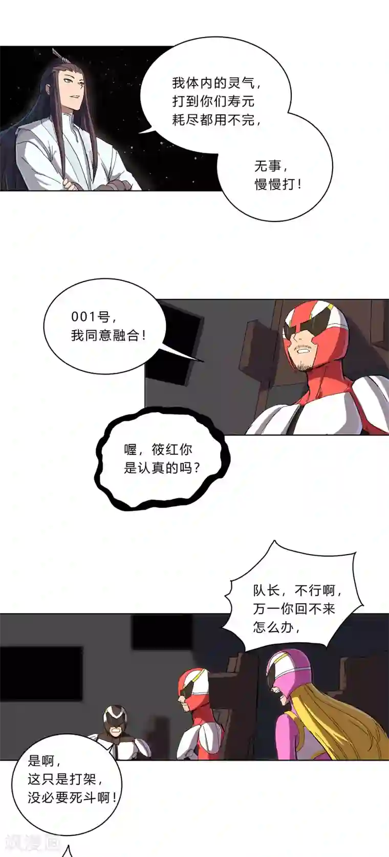 修仙者大战超能力第36话 这终归还是个热血漫画