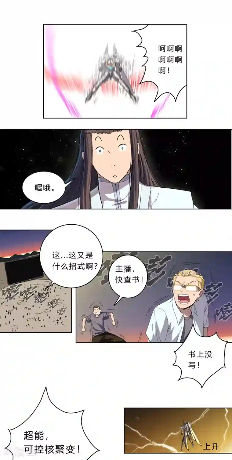 修仙者大战超能力第36话 这终归还是个热血漫画
