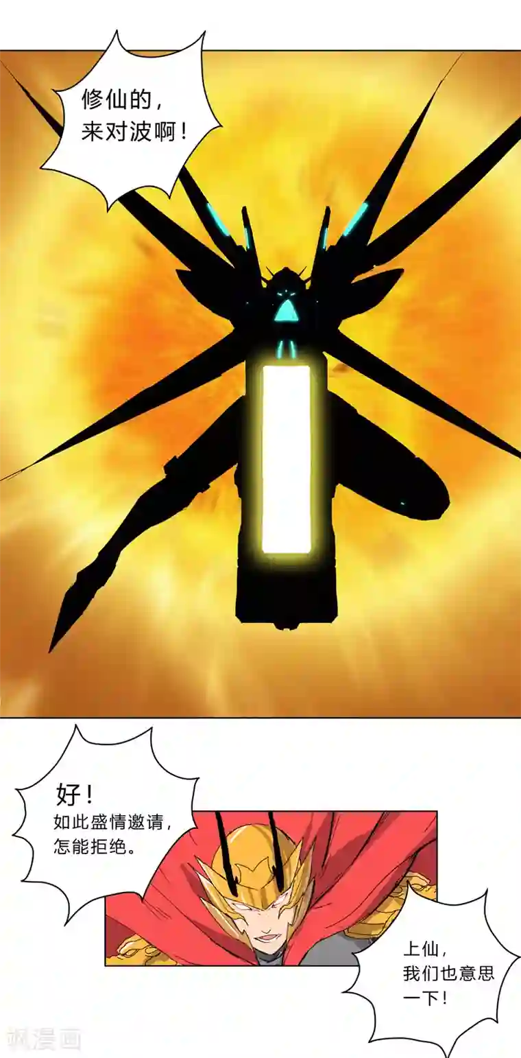修仙者大战超能力第36话 这终归还是个热血漫画