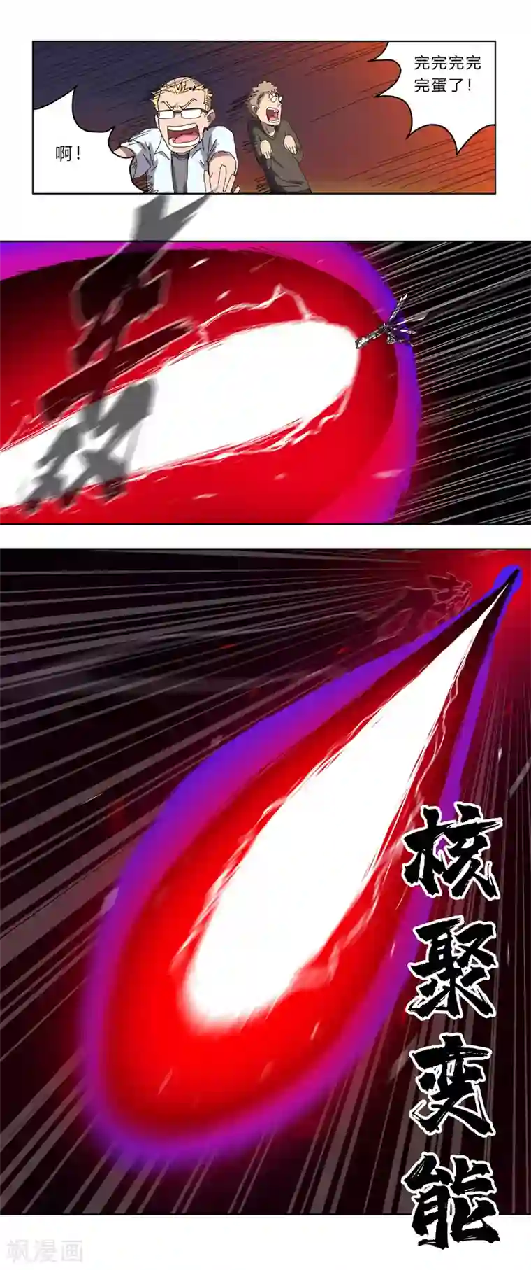 修仙者大战超能力第36话 这终归还是个热血漫画