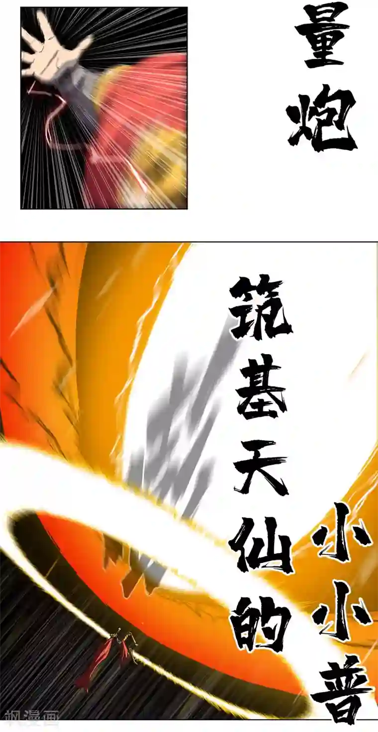 修仙者大战超能力第36话 这终归还是个热血漫画
