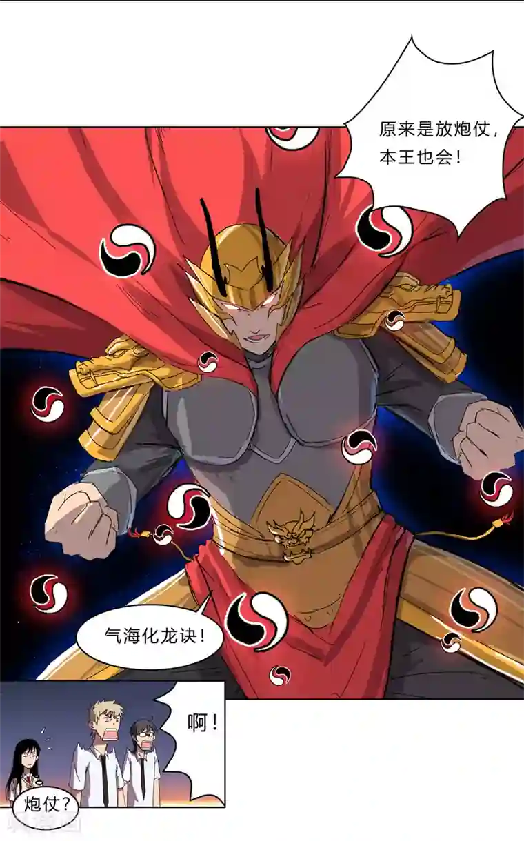 修仙者大战超能力第36话 这终归还是个热血漫画