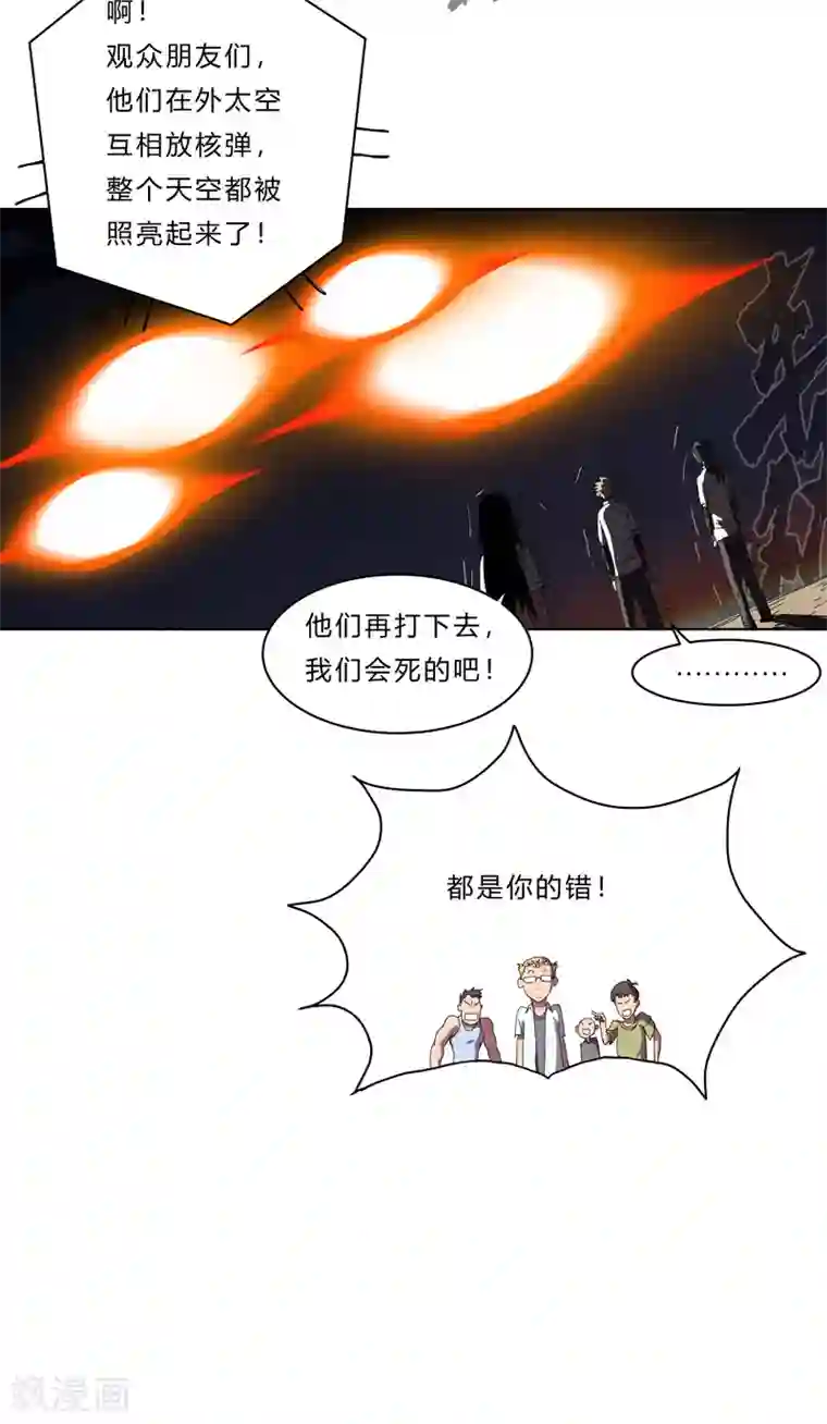 修仙者大战超能力第36话 这终归还是个热血漫画
