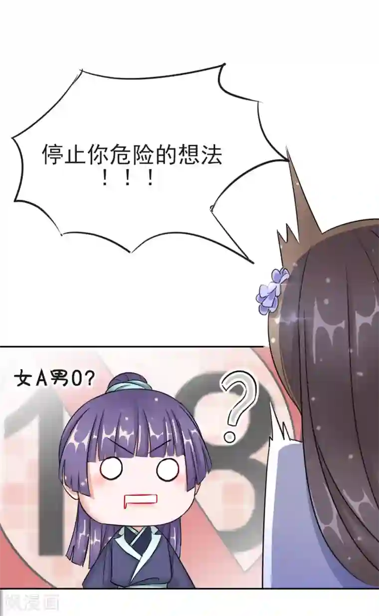 王妃的成长攻略第18话 当面对质