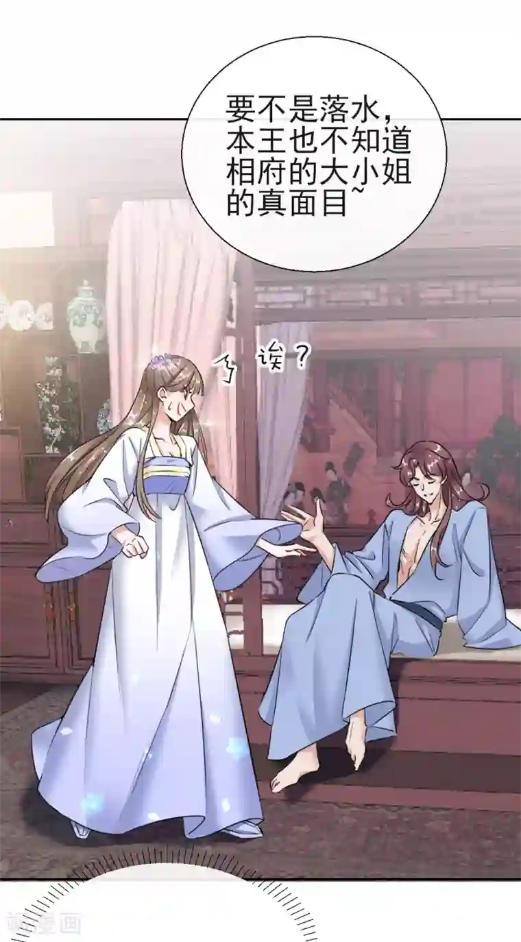 王妃的成长攻略第18话 当面对质