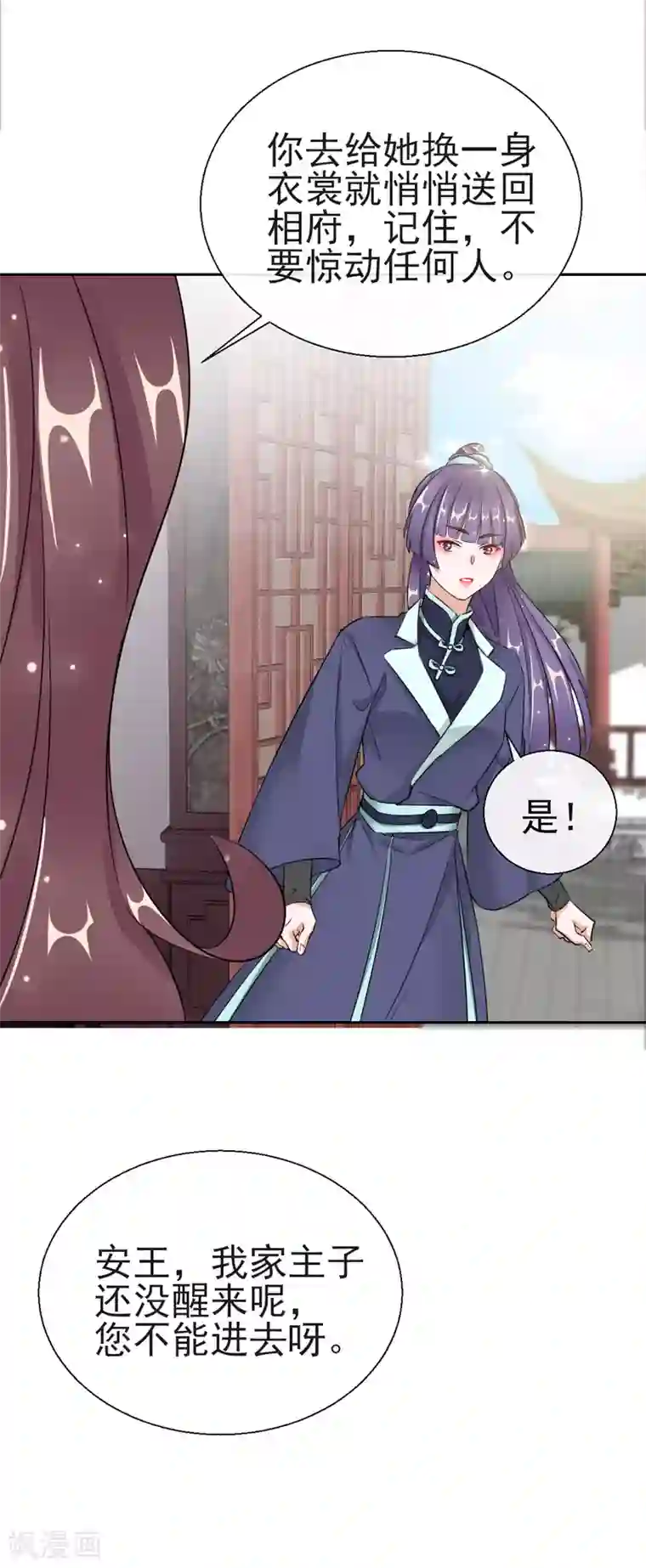 王妃的成长攻略第18话 当面对质