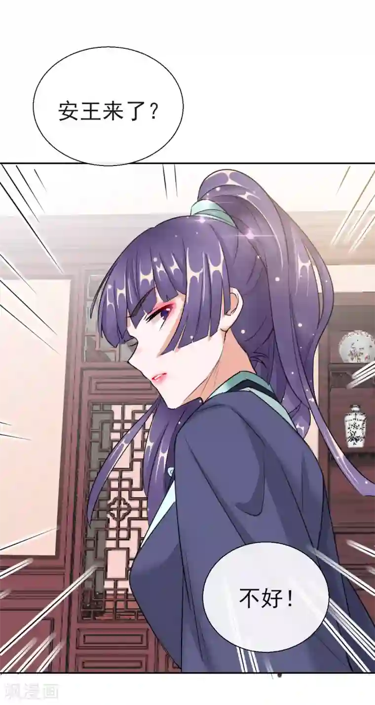 王妃的成长攻略第18话 当面对质