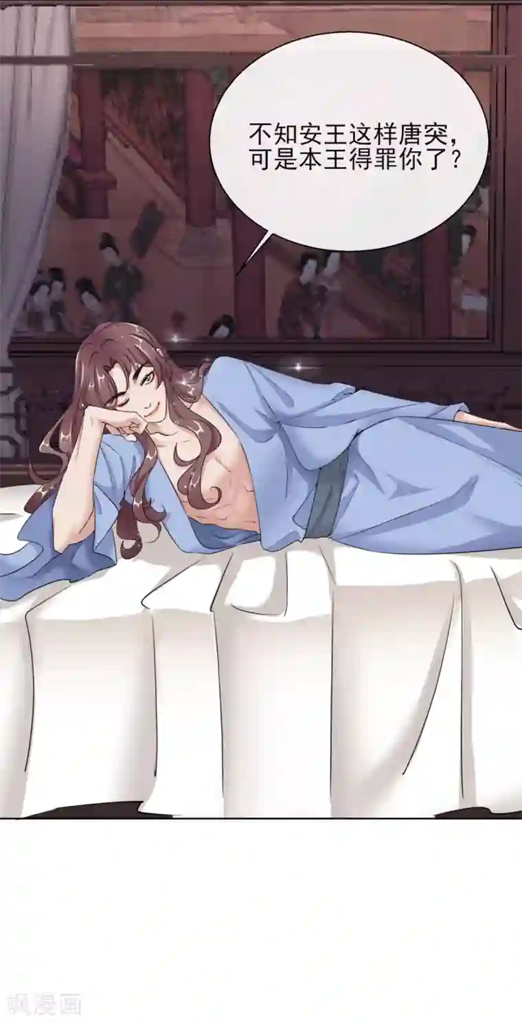 王妃的成长攻略第18话 当面对质