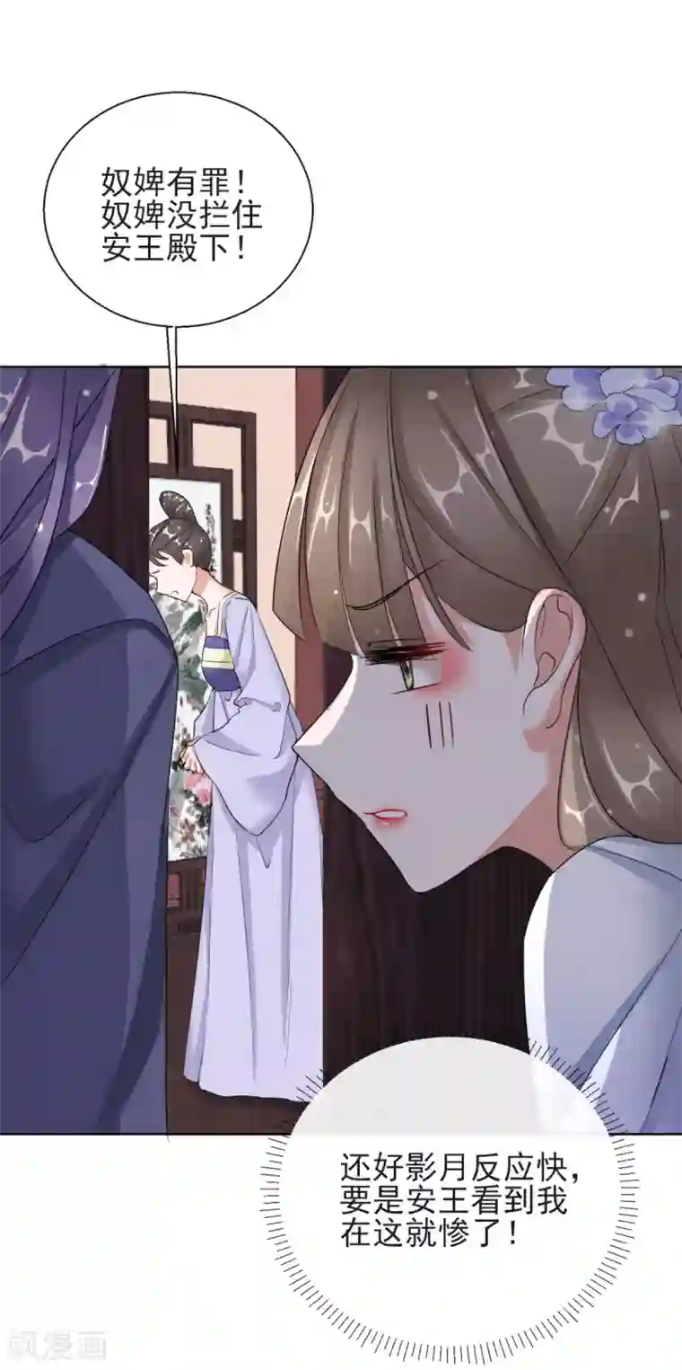 王妃的成长攻略第18话 当面对质