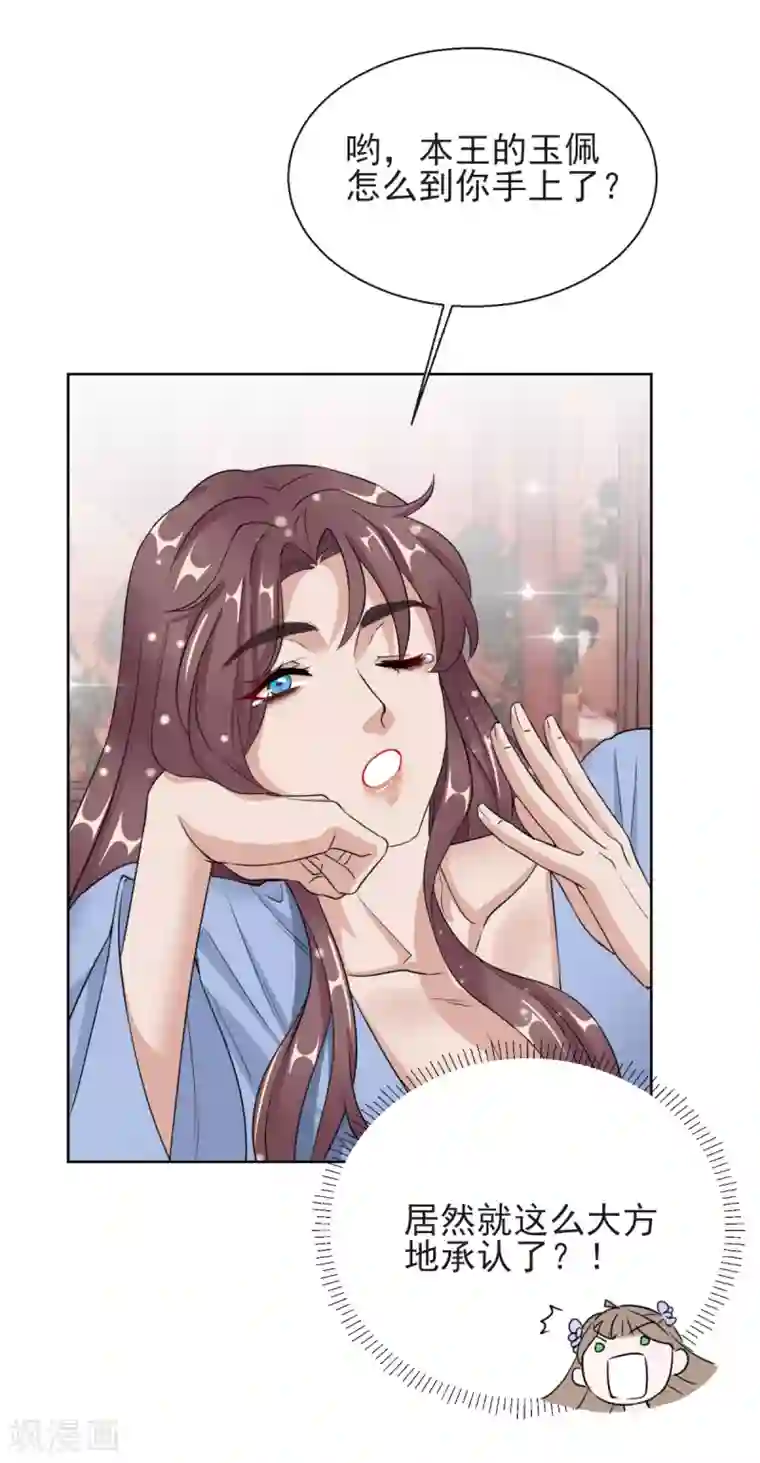 王妃的成长攻略第18话 当面对质