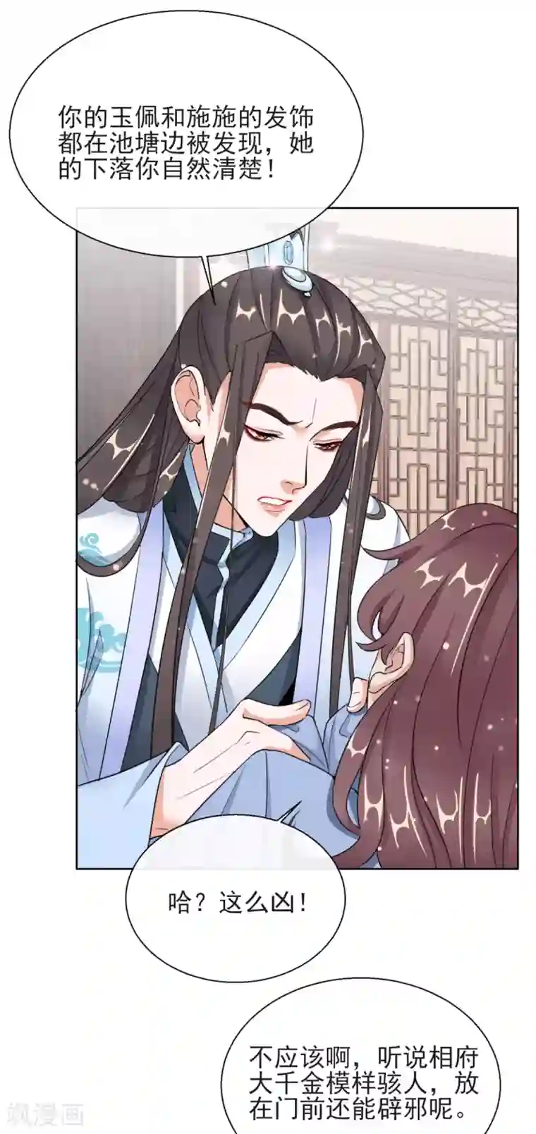 王妃的成长攻略第18话 当面对质