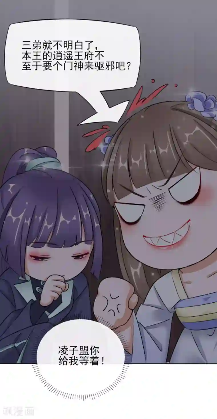 王妃的成长攻略第18话 当面对质