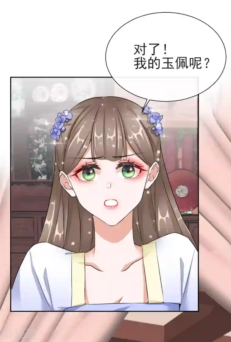 王妃的成长攻略第18话 当面对质