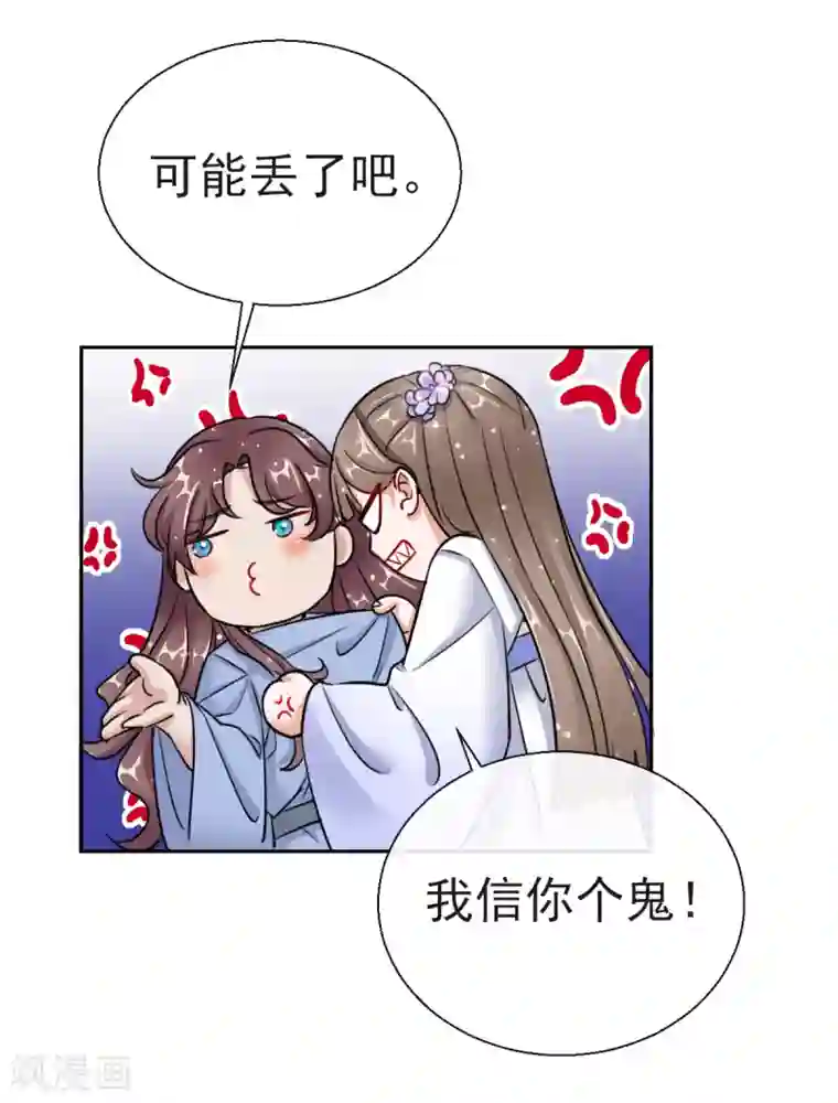 王妃的成长攻略第18话 当面对质