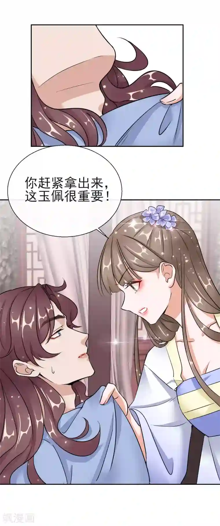 王妃的成长攻略第18话 当面对质