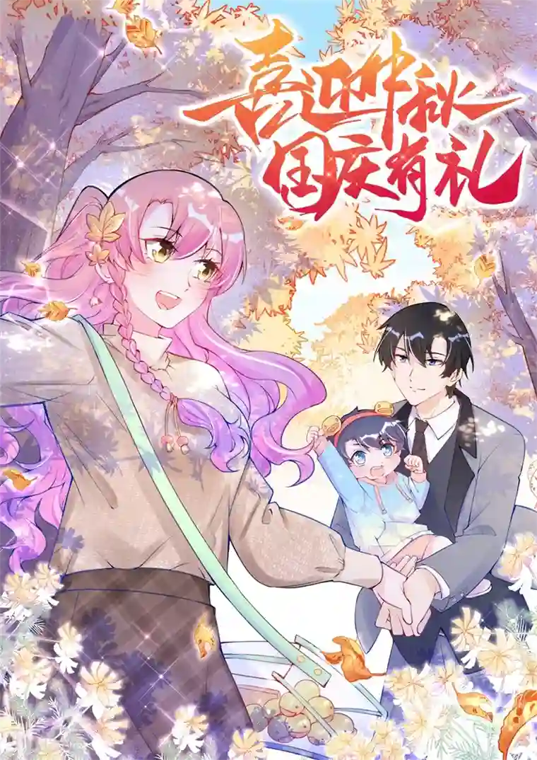 妈咪来袭，天才萌宝酷爹地第42话 被喷抄袭？