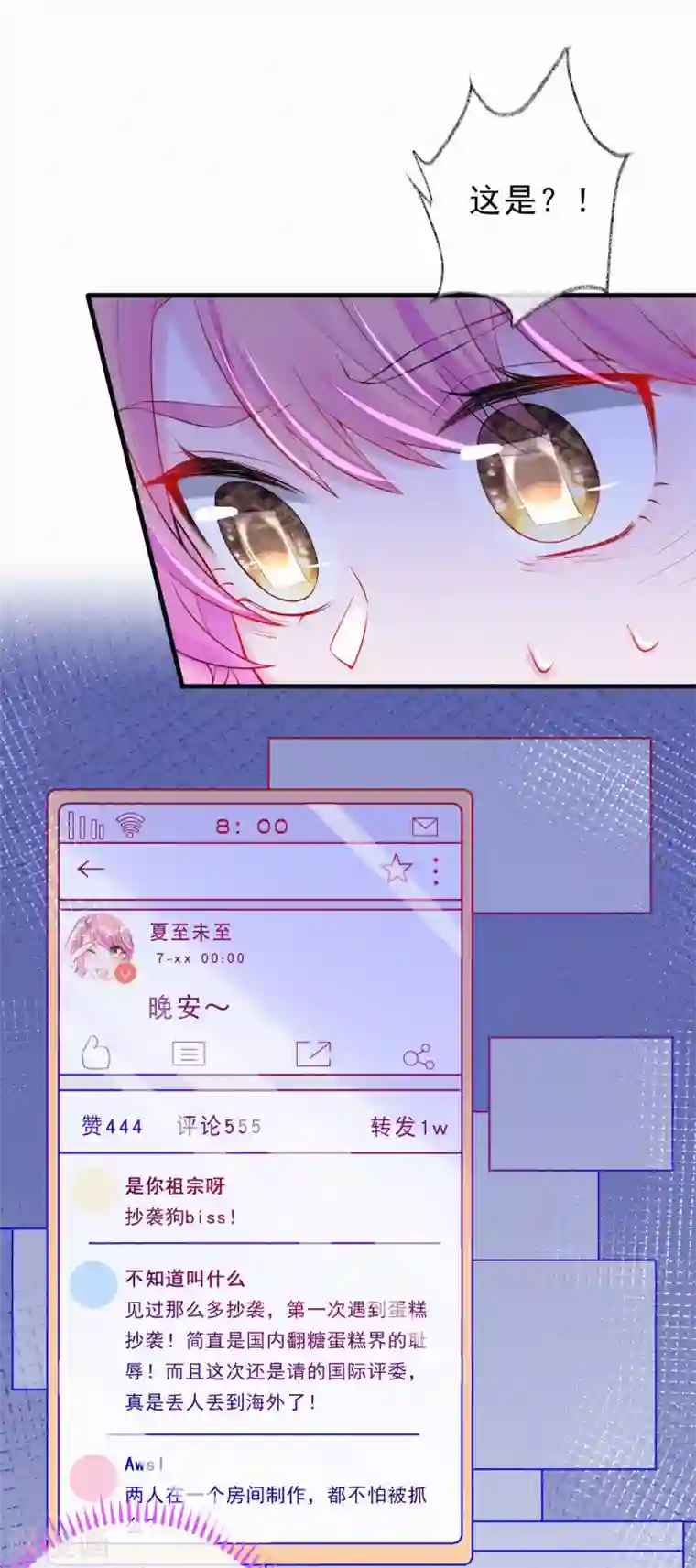 妈咪来袭，天才萌宝酷爹地第42话 被喷抄袭？