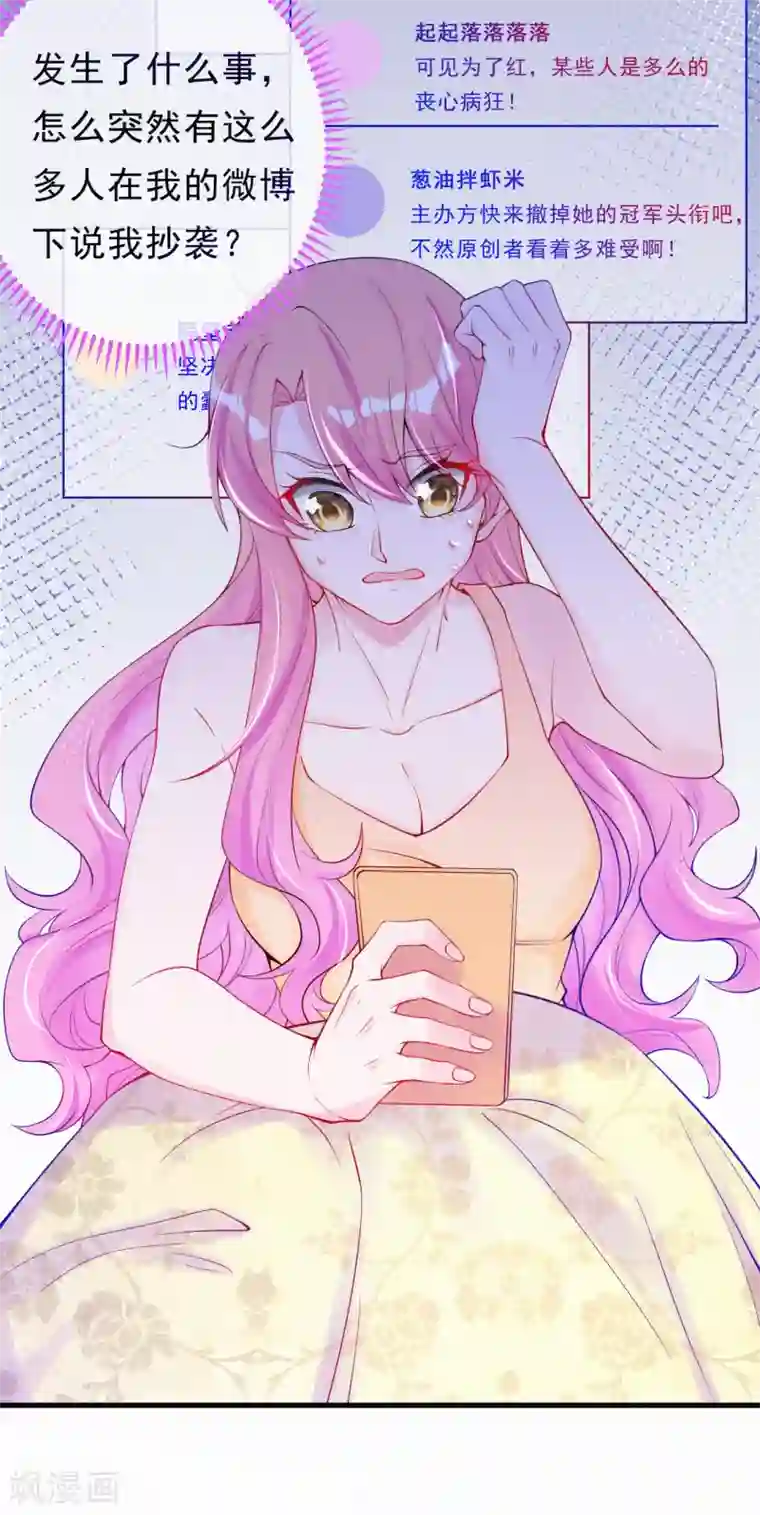 妈咪来袭，天才萌宝酷爹地第42话 被喷抄袭？