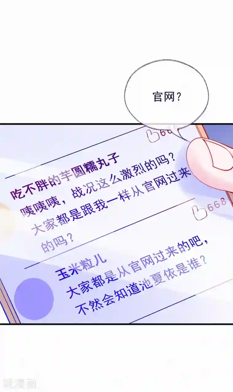 妈咪来袭，天才萌宝酷爹地第42话 被喷抄袭？