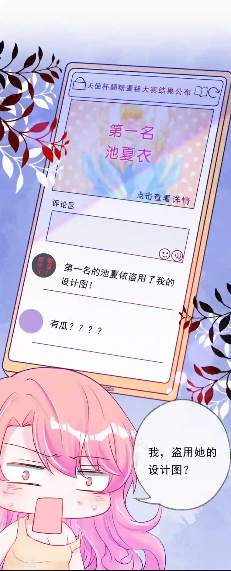 妈咪来袭，天才萌宝酷爹地第42话 被喷抄袭？