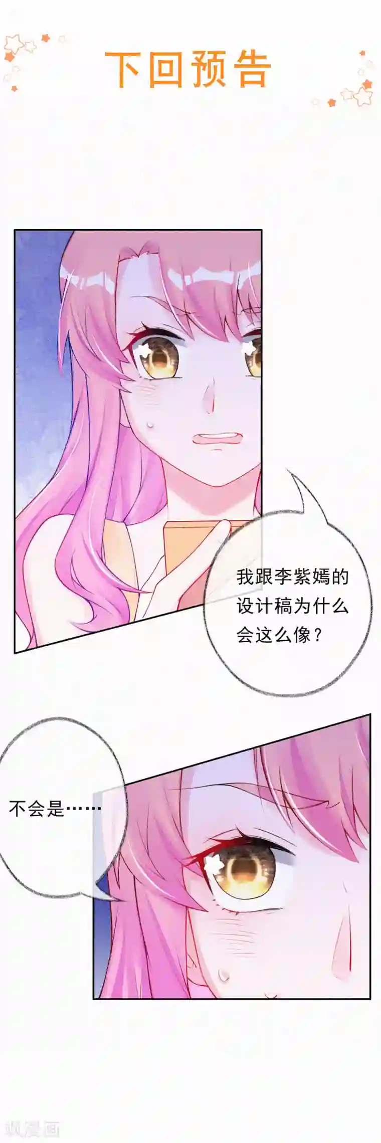 妈咪来袭，天才萌宝酷爹地第42话 被喷抄袭？