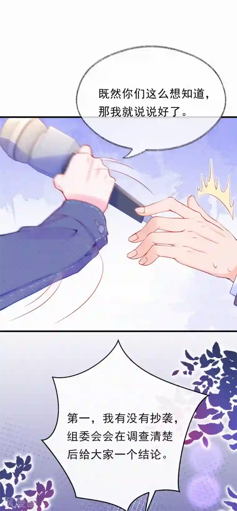 妈咪来袭，天才萌宝酷爹地第43话 来自记者的攻击