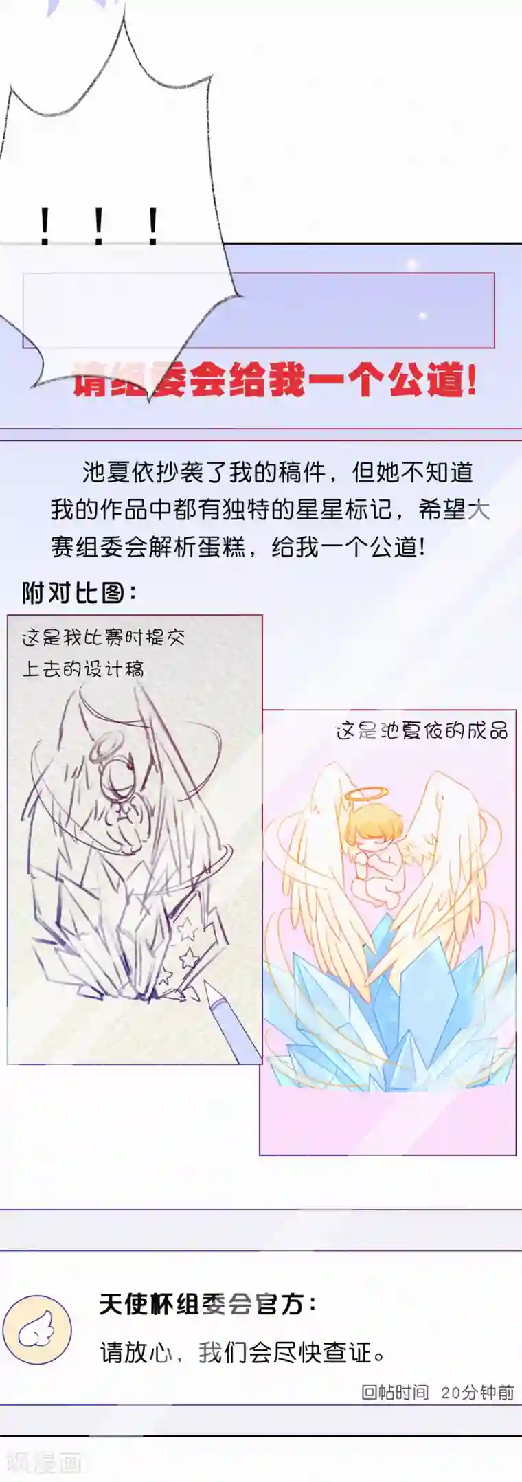 妈咪来袭，天才萌宝酷爹地第43话 来自记者的攻击