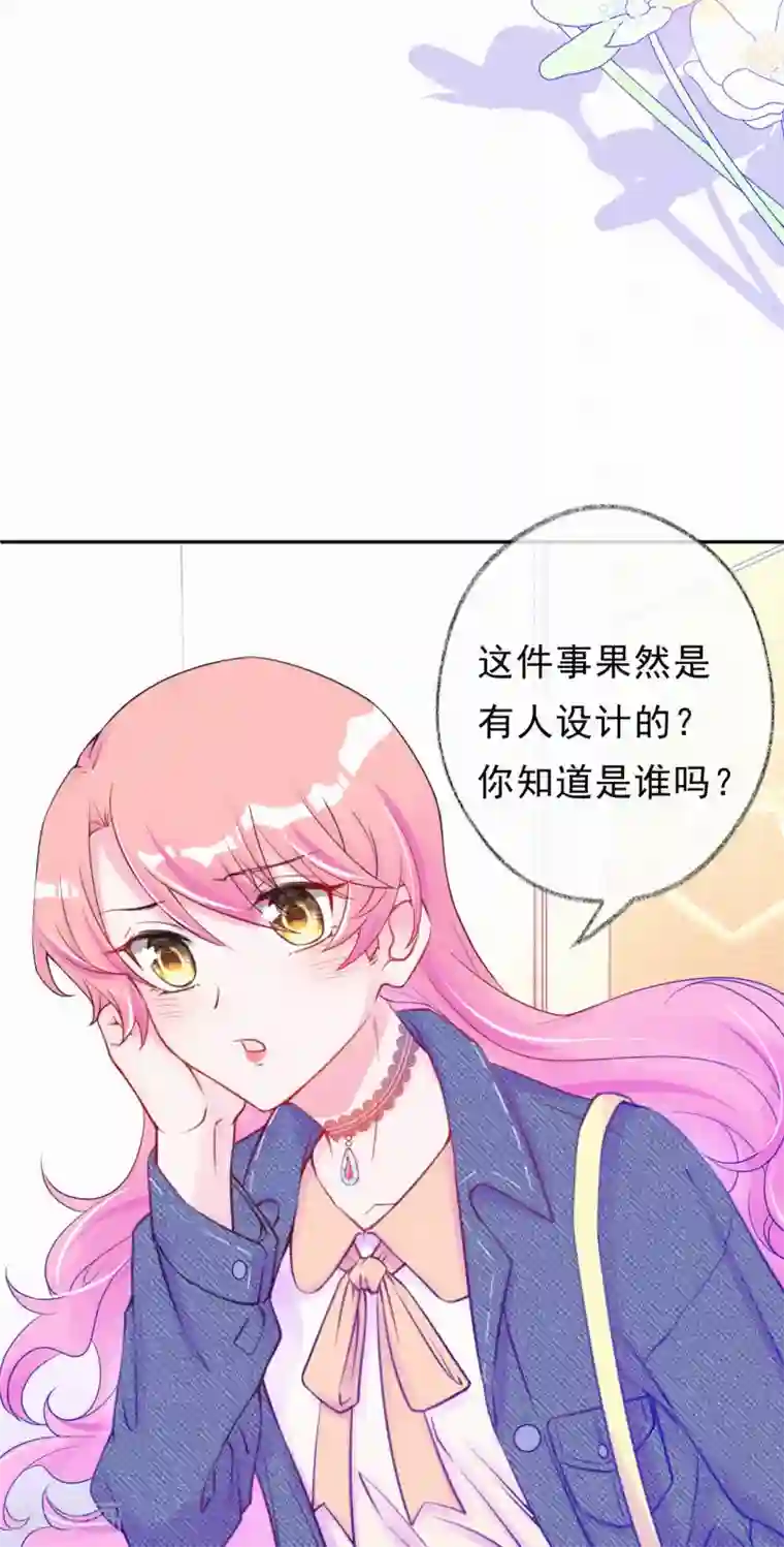 妈咪来袭，天才萌宝酷爹地第44话 设计你的总是熟人
