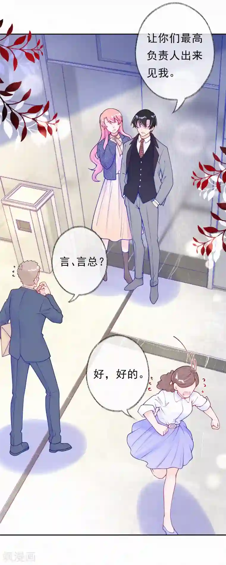 妈咪来袭，天才萌宝酷爹地第44话 设计你的总是熟人