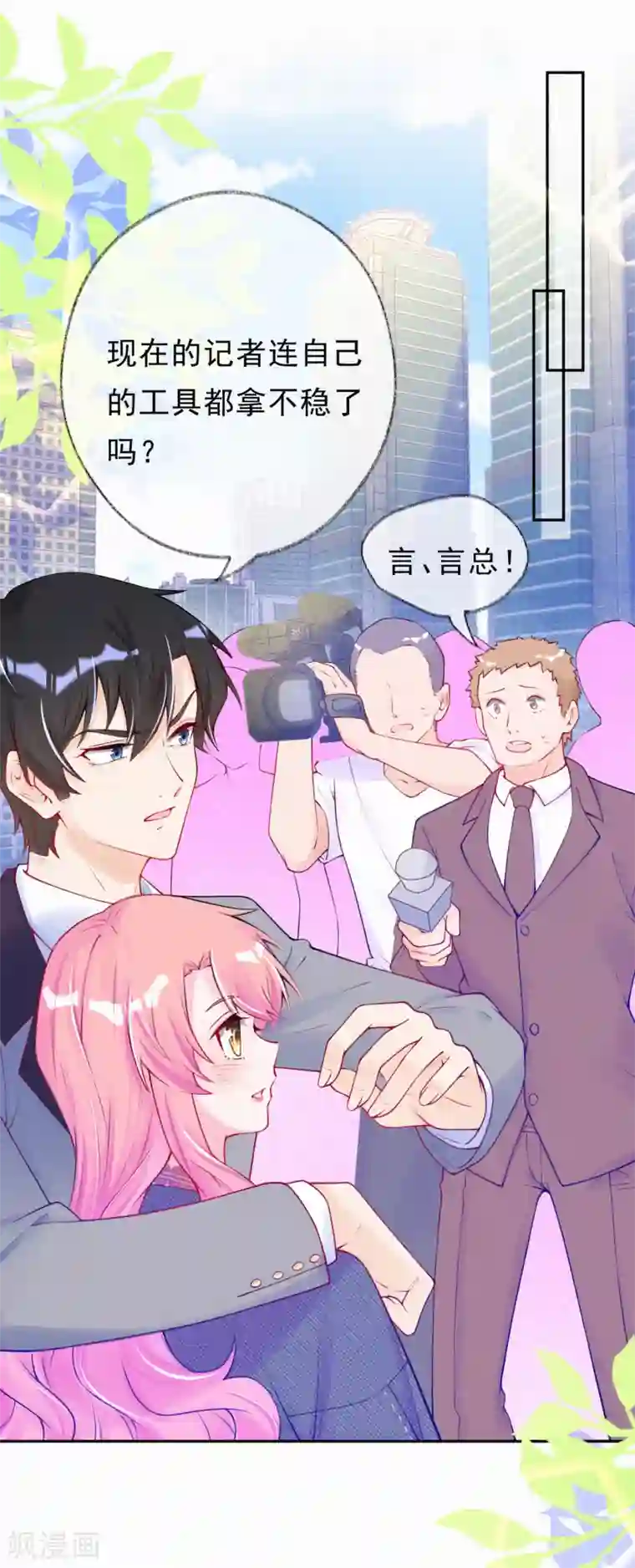 妈咪来袭，天才萌宝酷爹地第44话 设计你的总是熟人