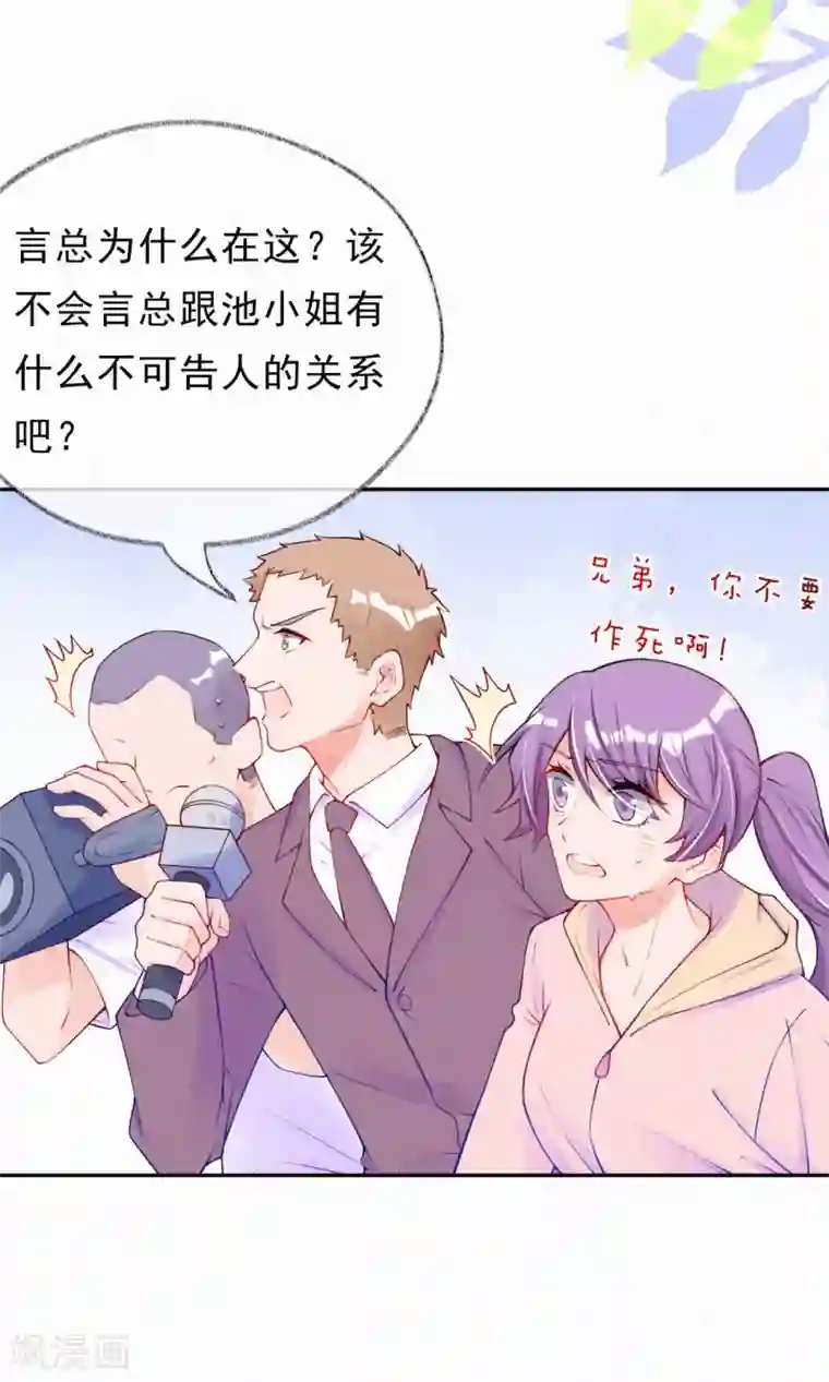 妈咪来袭，天才萌宝酷爹地第44话 设计你的总是熟人