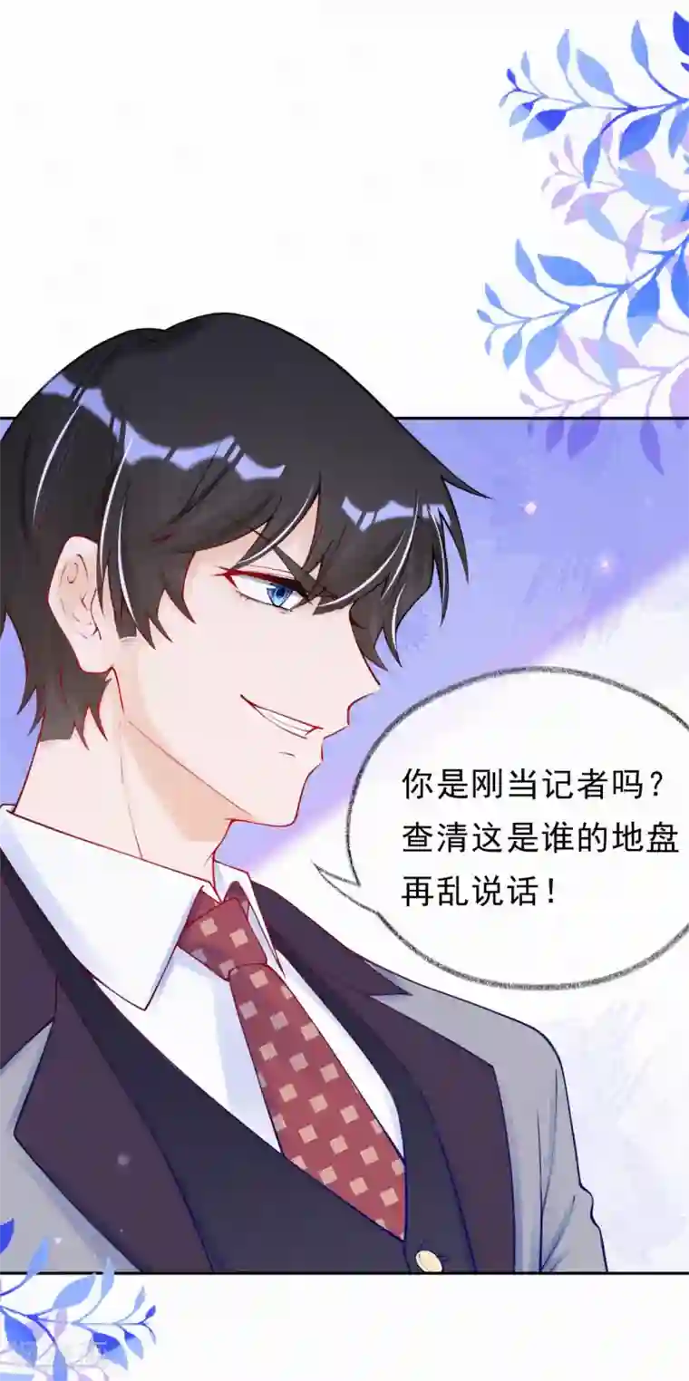 妈咪来袭，天才萌宝酷爹地第44话 设计你的总是熟人