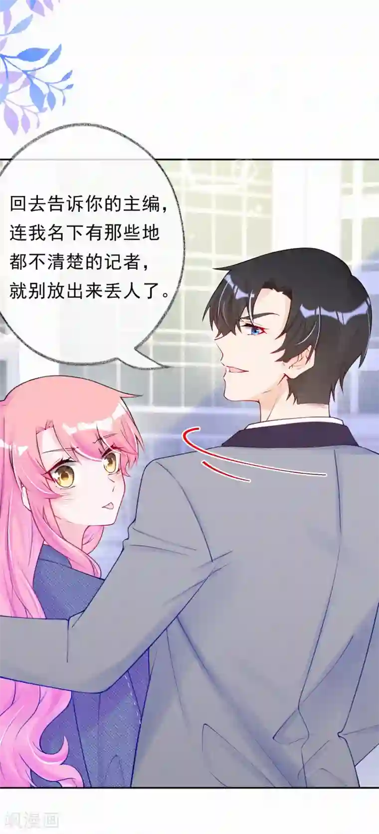 妈咪来袭，天才萌宝酷爹地第44话 设计你的总是熟人