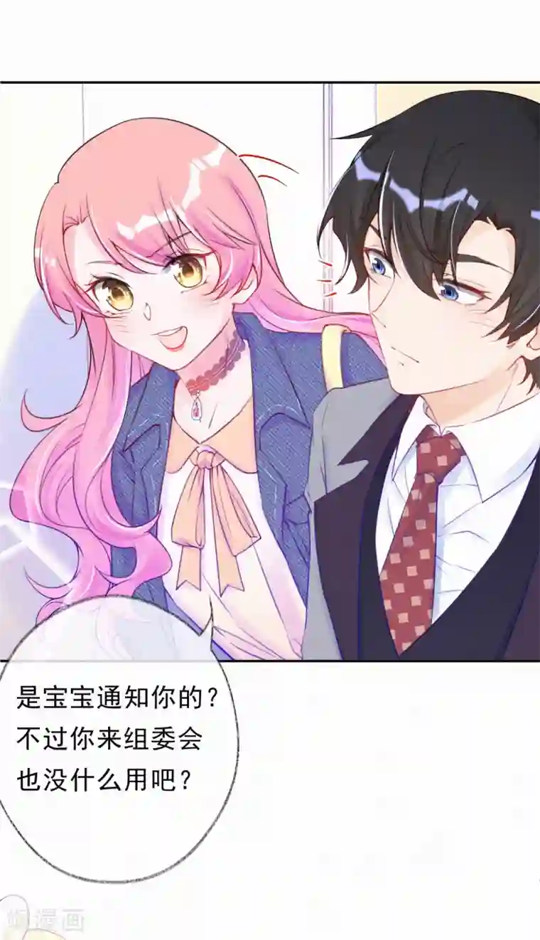 妈咪来袭，天才萌宝酷爹地第44话 设计你的总是熟人