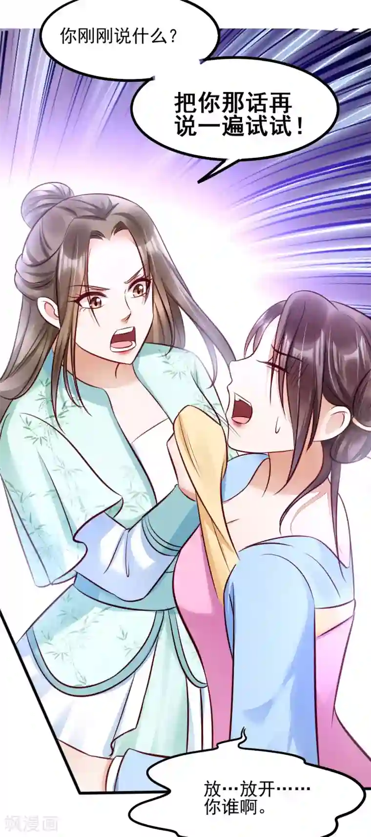 我的娘亲不好惹第39话 放开我，我没病！