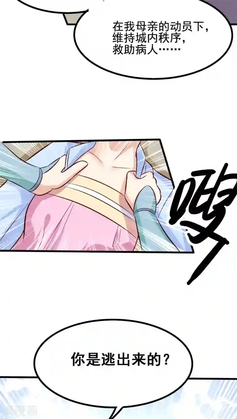 我的娘亲不好惹第39话 放开我，我没病！