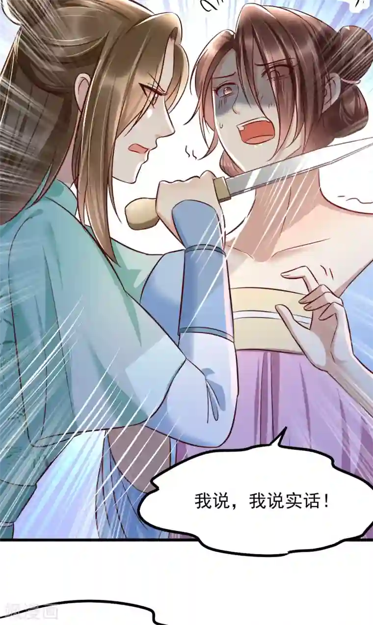 我的娘亲不好惹第39话 放开我，我没病！