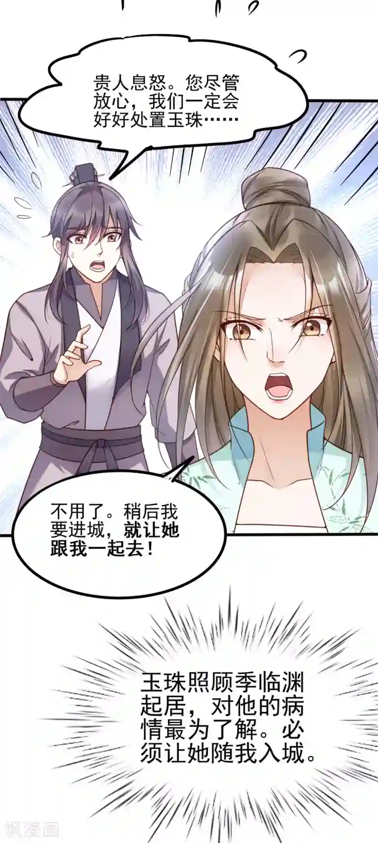 我的娘亲不好惹第39话 放开我，我没病！