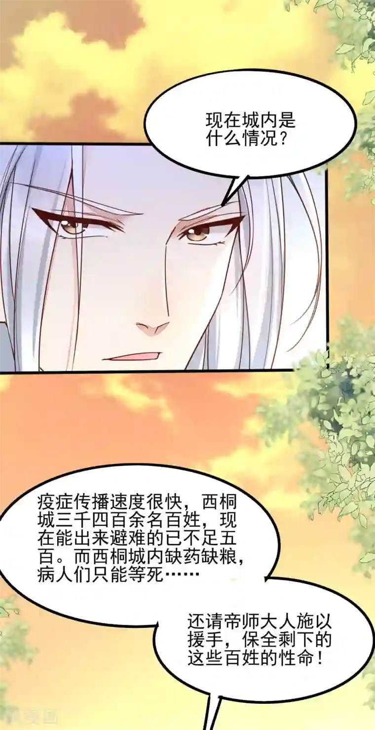 我的娘亲不好惹第39话 放开我，我没病！