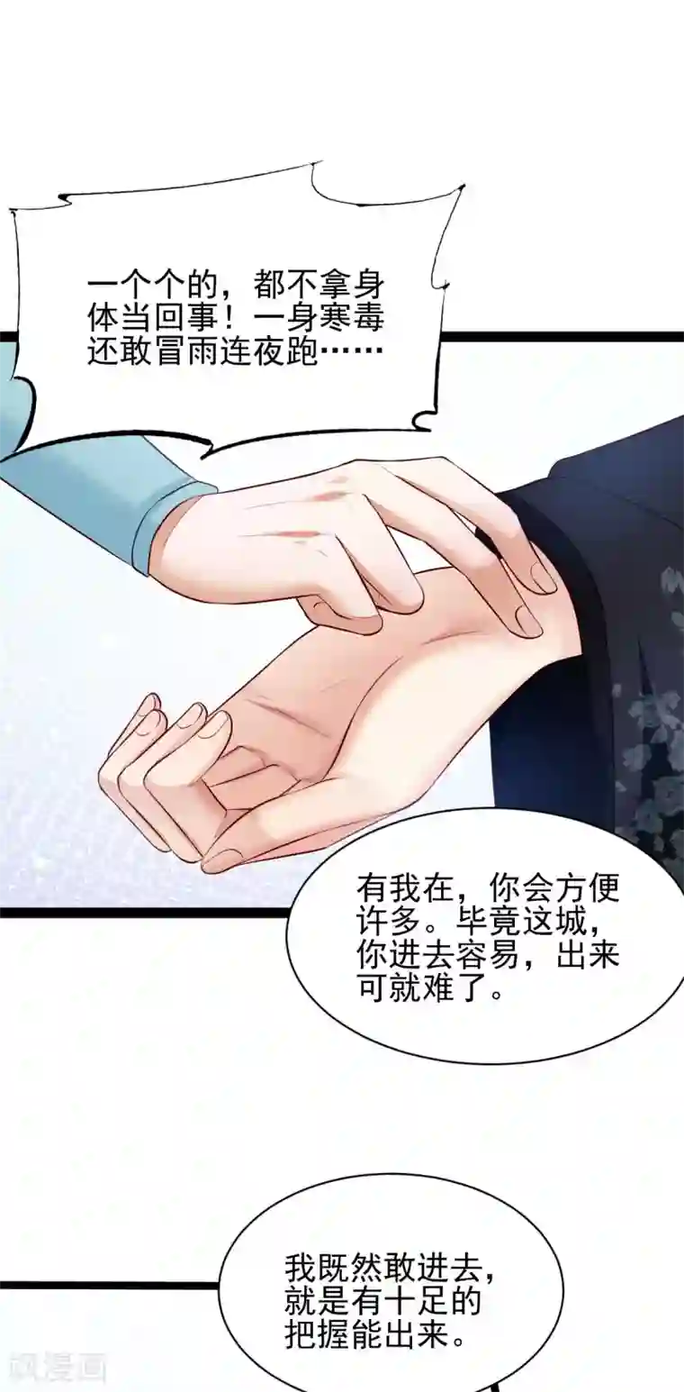 我的娘亲不好惹第39话 放开我，我没病！