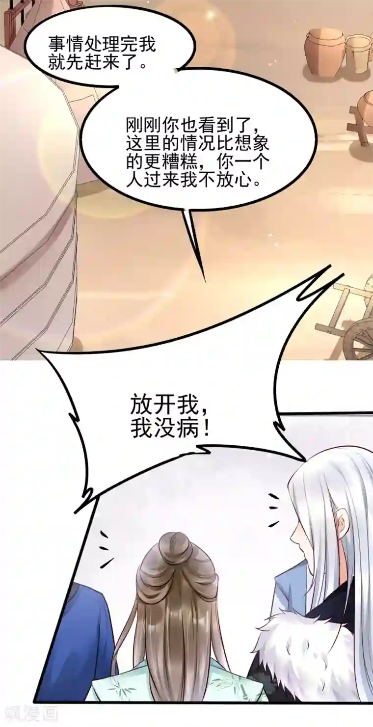 我的娘亲不好惹第39话 放开我，我没病！