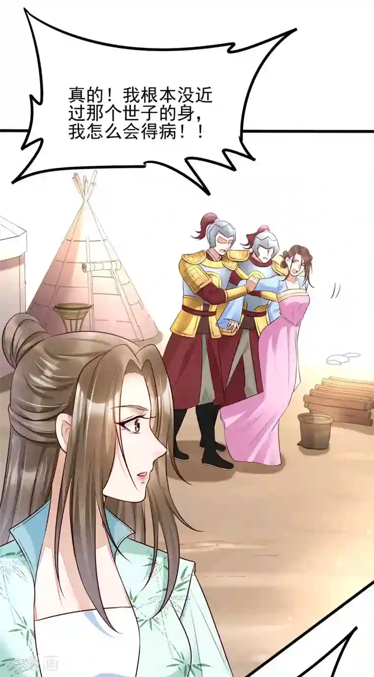 我的娘亲不好惹第39话 放开我，我没病！