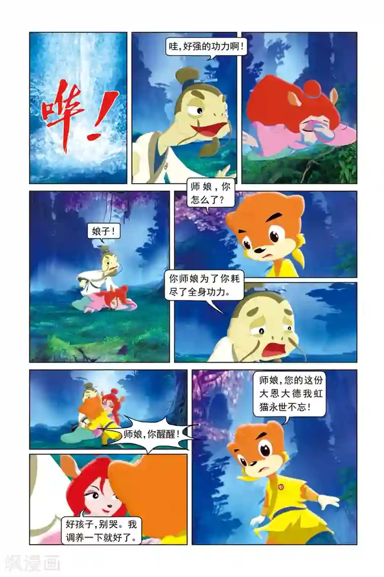 虹猫蓝兔勇者归来第34话 涅槃