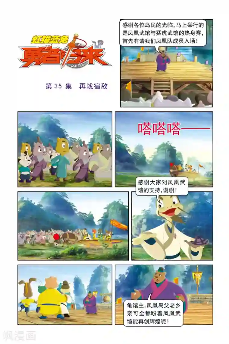 虹猫蓝兔勇者归来第35话 再战宿敌