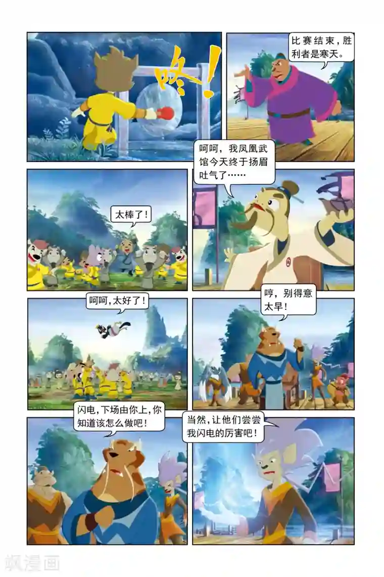 虹猫蓝兔勇者归来第35话 再战宿敌