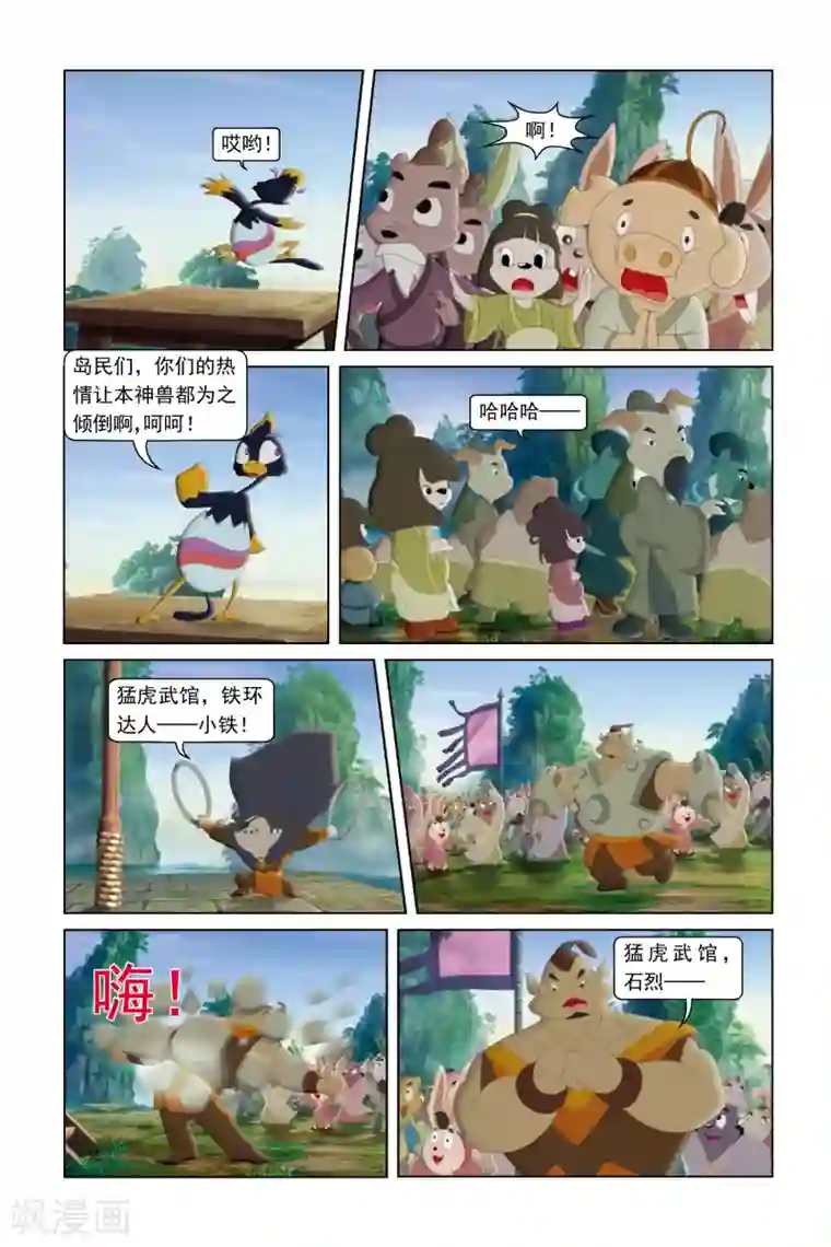 虹猫蓝兔勇者归来第35话 再战宿敌