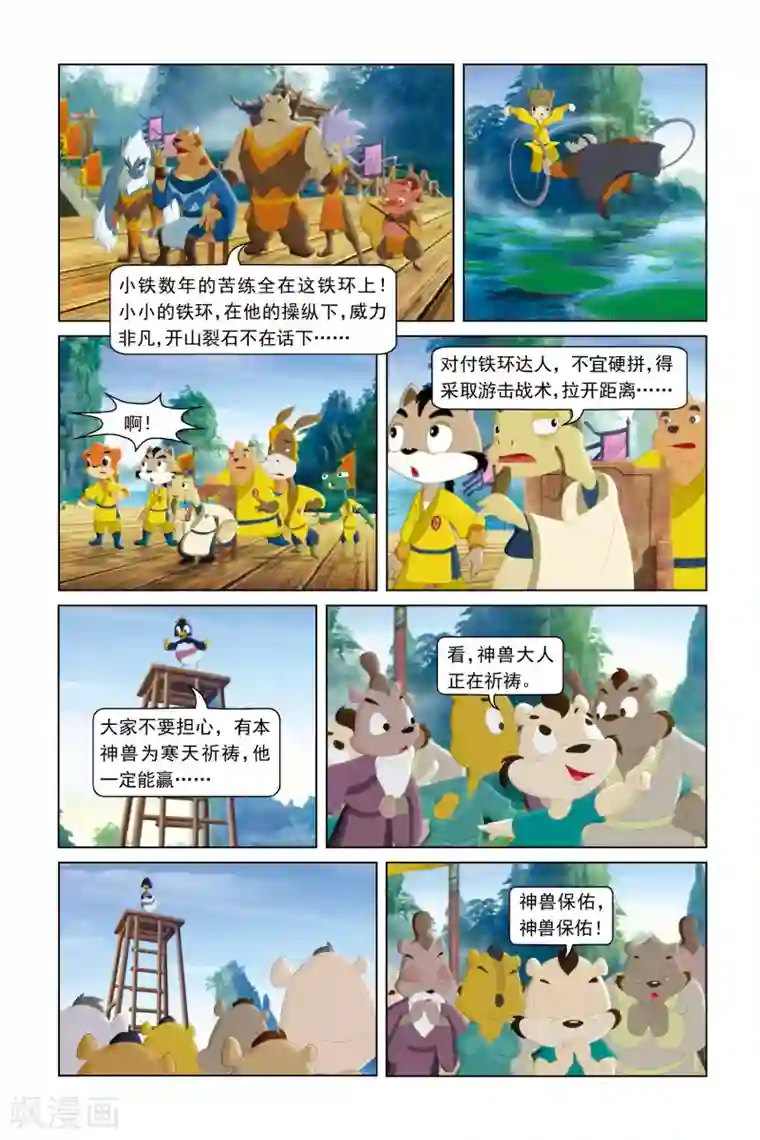 虹猫蓝兔勇者归来第35话 再战宿敌