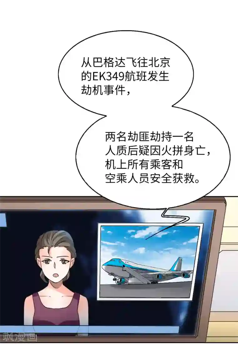 她来了，请趴下第16话4 劫机